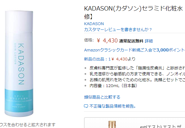 kadason,カダソン,セラミド,化粧水
